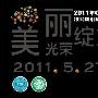 2011年CKU美容师资格认证考试暨CKU美容师大赛--上海 5月27日 动物世界