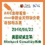 AKC全球服务-中国积分赛 第三届成都地方展(2010-05-22) 动物世界