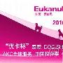 “优卡杯”全犬种大赛 暨AKC全球服务-中国北京全犬种积分赛(2010.05.01-02) 动物世界