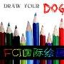 FCI国际绘画大赛 动物世界