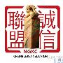 NGKC诚信犬业联盟犬舍会员单位公示 动物世界