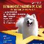 2009年2月14日—15日广东全犬种俱乐部“爱宠笑园嘉年华”举办在即 动物世界