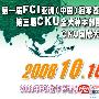 2008年第一届FCI亚洲（中国）冠军展（CACIB） & 2008年第三届CKU全犬种本部展（CACIB） & 2008年CKU国际犬业展览会 动物世界