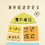 莲花宝典之购买小五后的保护