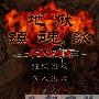《地狱镇魂歌》原地复活秘籍加中文版下载地址以及攻略