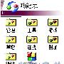 3650格机前，如何保存“功能表”自定义排列