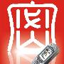 我的手机我来玩之天下无贼篇