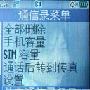 L6电话本使用图解
