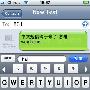 Apple iPhone终于可以发中文信息了