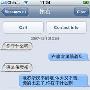 DIY iPhone短信对话框