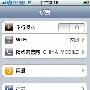 教你在iPhone上更换并删除多余字体