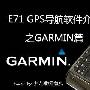 导航软件GarminMobileXT V5无漂移版安装指南