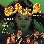 蛤蟆赖上鱼美人（图） 动物世界