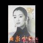曾经的一代玉女巩俐如今是国际巨星，新感迷人，那么她 争艳_娱乐报道