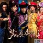作为首部根据3D网游《鹿鼎记》改编的《梦回鹿鼎记》， 电视_娱乐报道