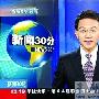 试评结果公布《新闻联播》排第一与这一套全新的评价体 电视_娱乐报道