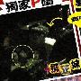阮经天搂正妹，女友许玮宁在一旁也不在意（4／9张）  电影_娱乐报道