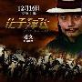 《让子弹飞》海报          《让子弹飞》批评声飞 刘 电影_娱乐报道