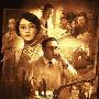 《建党伟业》海报巾帼伉俪版（5 ／6张）首映日演员揭 电影_娱乐报道