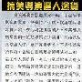 搞笑导演入选者：王晶、谷德昭、李力持     爆港台艺 明星_娱乐报道