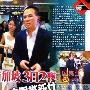 李泽楷和长发美女现身机场（2 ／6张）      李泽楷疑 明星_娱乐报道