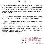伊能静发表的声明（3 ／7张）       伊能静遭冒名光盘 明星_娱乐报道