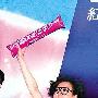 话你知郑秀文有“三不”●不上台Sammi看足男友三场演 明星_娱乐报道