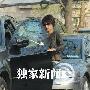 马伊琍（4 ／6张）      马伊琍“摇滚范儿”出行 开豪 明星_娱乐报道