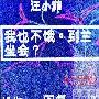 传汪小菲曾和吕婉柔在北京兰会所用餐     汪小菲绯闻 明星_娱乐报道