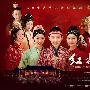 独家策划：八卦聚焦 谁动了我的《红楼》(图)