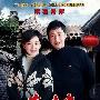 《牵挂》央一首播开门红 换子抢房风波连续上演