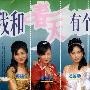 新《我和春天有个约会》将拍 俞灏明Selina主演