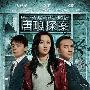 《唐琅探案》将播 众星齐探中国式“国家宝藏”