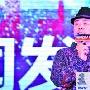 《中国达人秀》招募站扩大 评委周立波要求加薪