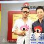 张涵予李宗翰编剧聊《水浒》：戏里戏外皆知己