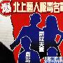 爆港台艺人内地吸毒名单 豪放夫妇嗜毒如命(图)