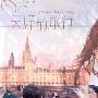 林依晨台南签唱 称好想谈恋爱(图)