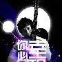 预告：7日13:30郑钧独家做客聊北京演唱会