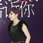 梁静茹打算明年生子 希望能亲自带小孩(图)