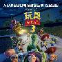 《玩具总动员3》票房超10亿美元 动画片最卖座