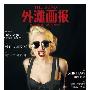 Lady Gaga：“我造就了我自己”(组图)