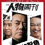 南方人物周刊聚焦香港配角：其实我是一个演员