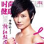 李宇春加盟2010`粉红丝带` 露香肩拍杂志封面