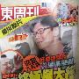 陈志云官司缠身哭肿双眼 王喜骂迷云党无情