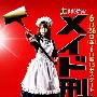 《黎明之前》吴秀波玩颠覆 上演真人版猫和老鼠