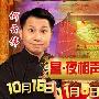 何云伟李菁想打翻身仗 二人组合将长期驻演(图)