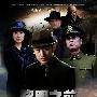 新浪影评团为《黎明之前》第一次打分82.55分