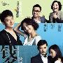 都市情感喜剧《钱多多嫁人记》下月亮相北京