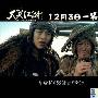 `大笑江湖`发主题曲MV 小沈阳演唱赵本山秀英文