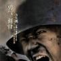 《非2》曝新剧照 廖凡版“冯女郎”终登场(图)